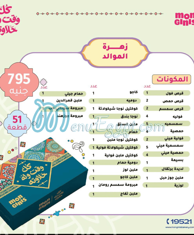 Monginis menu Egypt 7