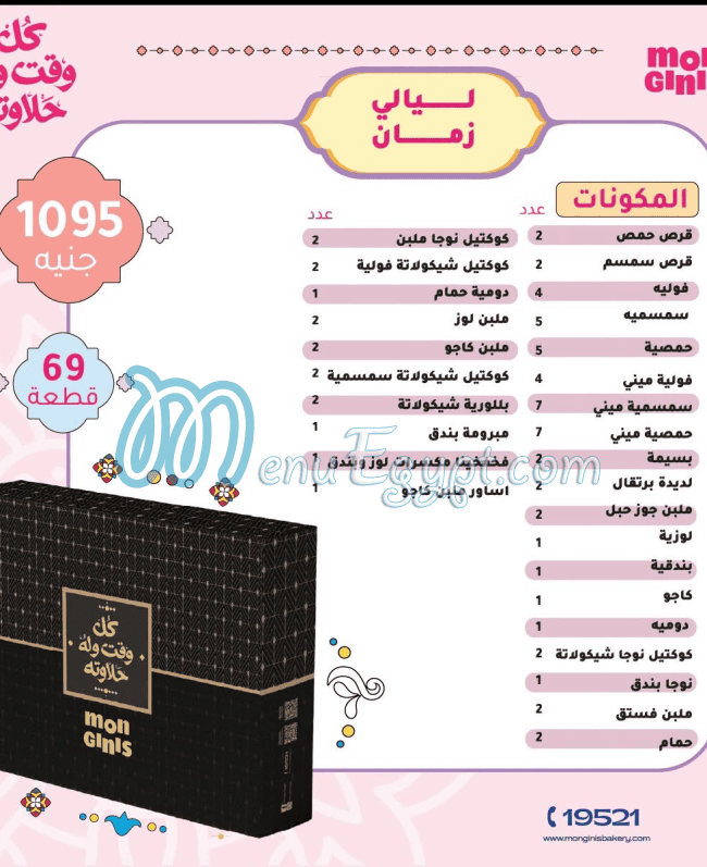 Monginis menu Egypt 8