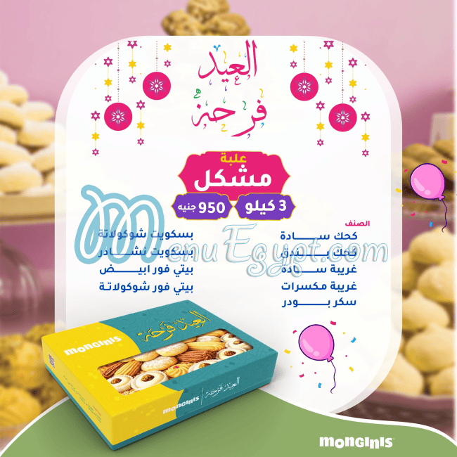 مونجينى مصر الخط الساخن