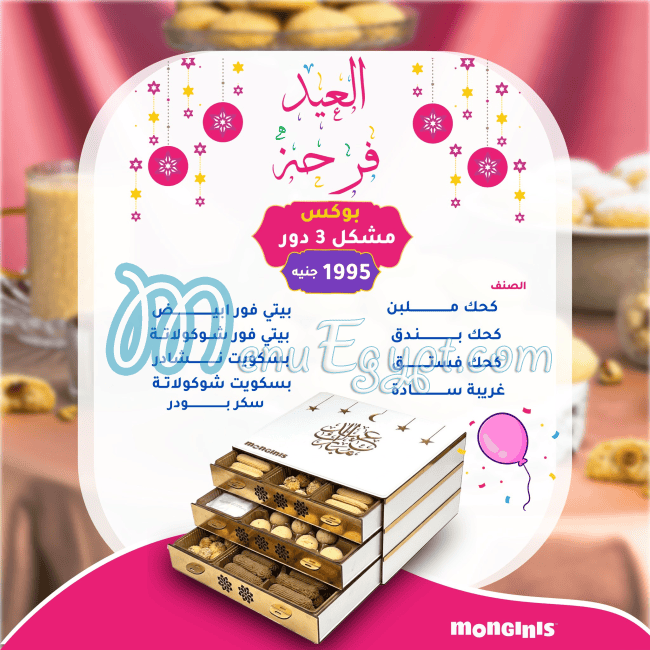 رقم مونجينى مصر