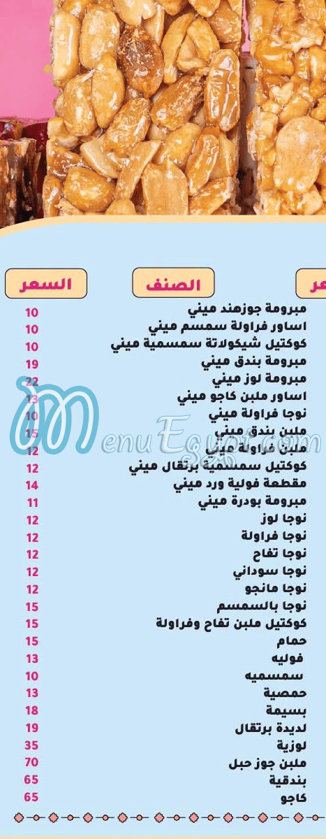 Monginis menu Egypt 2