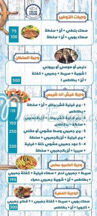 Morgan Seafood Al Mahalah Al Kubra menu Egypt