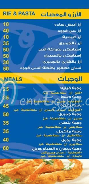 منيو مرجان  و الصياد