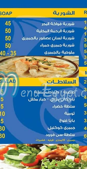 منيو مرجان  و الصياد مصر