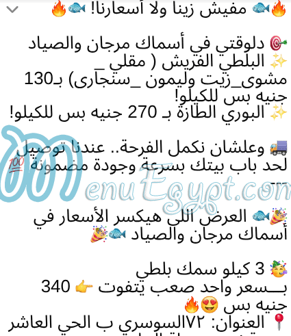 مطعم مرجان  و الصياد مصر