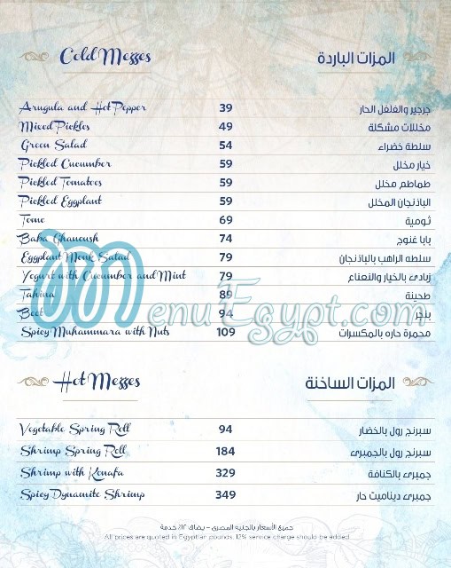 منيو مرجانة مصر