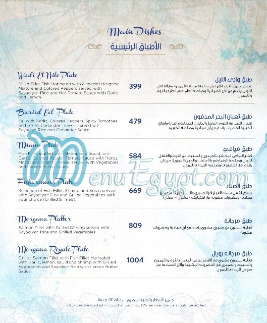 مرجانة مصر منيو بالعربى