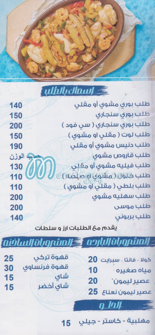 منيو مسعد القماش مصر