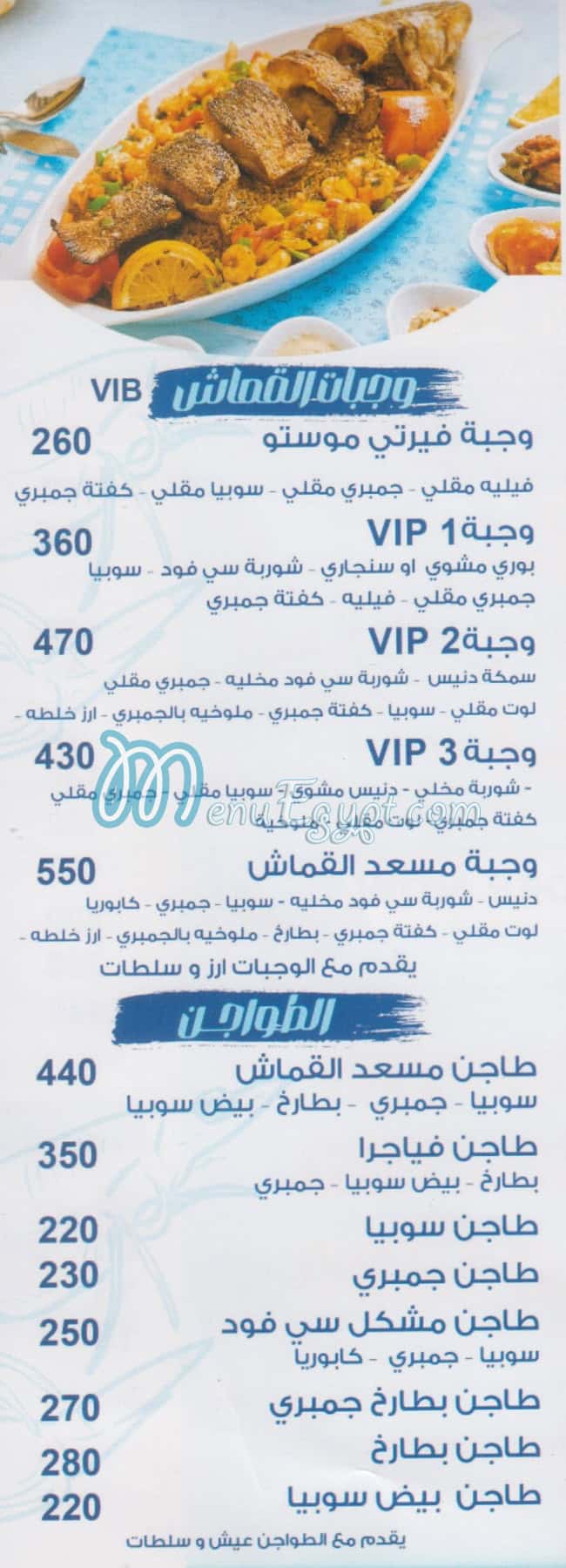 مسعد القماش مصر الخط الساخن