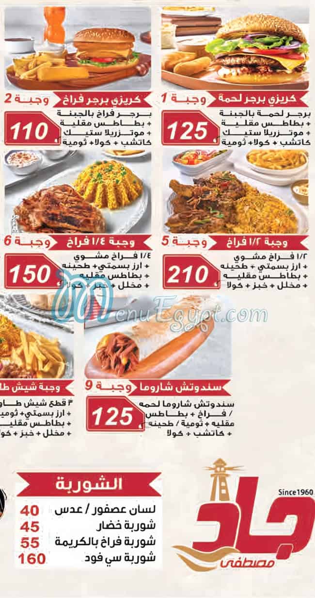 مصطفي جاد مصر