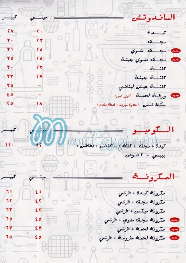 منيو مراد الرحاب مصر