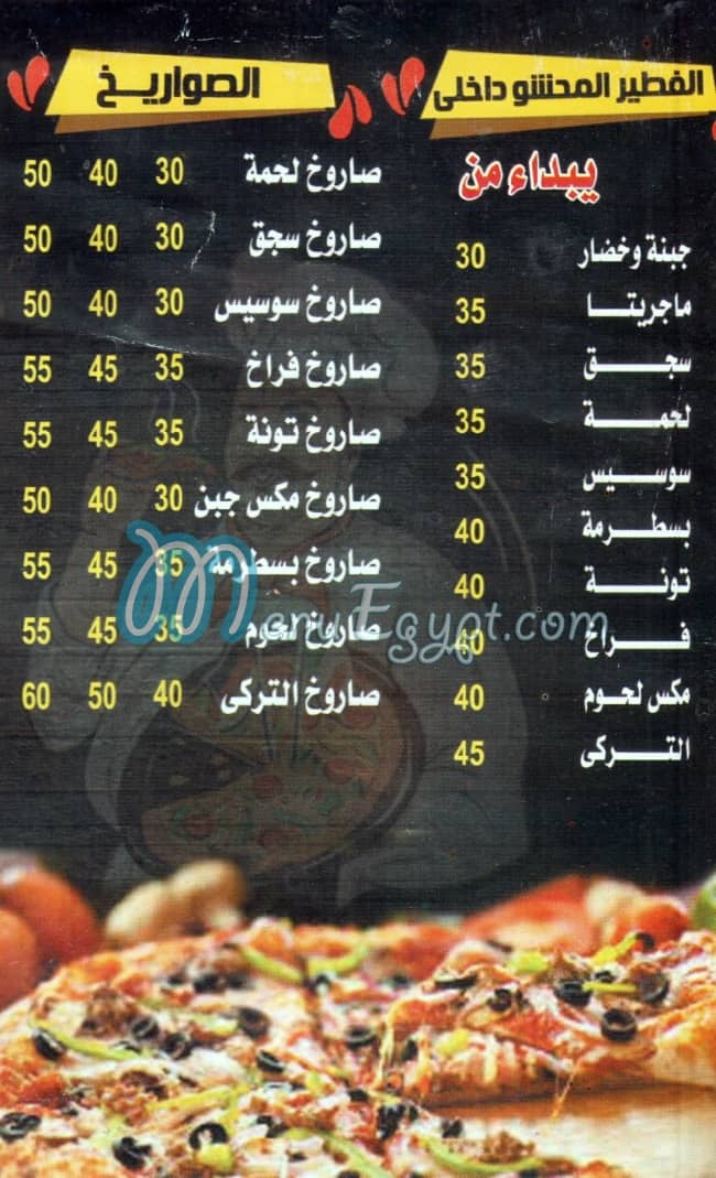 منيو موسي التركي