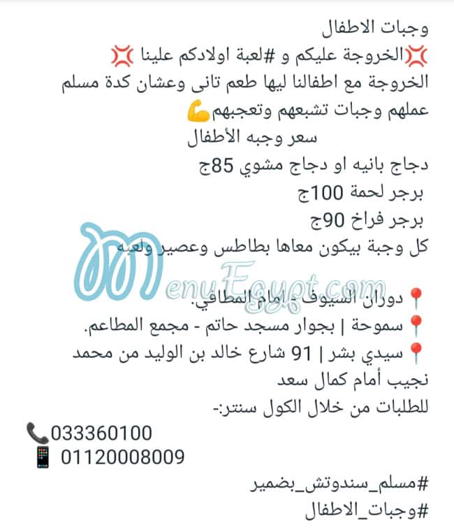 Mouslem menu