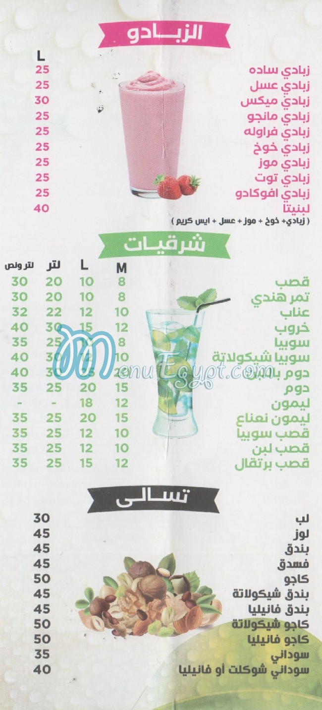 منيو موزانجا