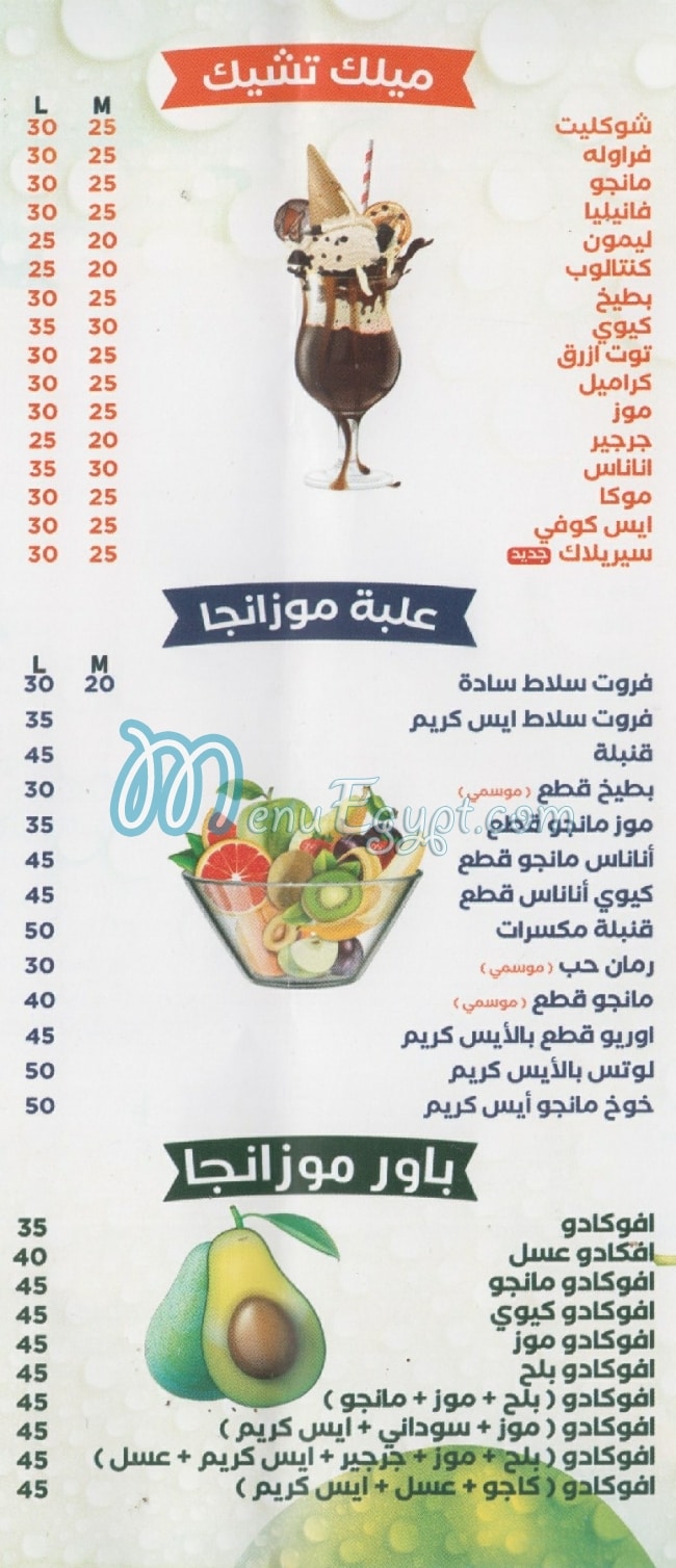 موزانجا مصر منيو بالعربى