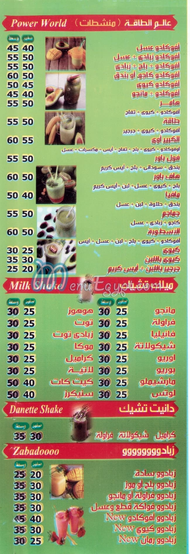 منيو مستر افوكادو  الهرم مصر