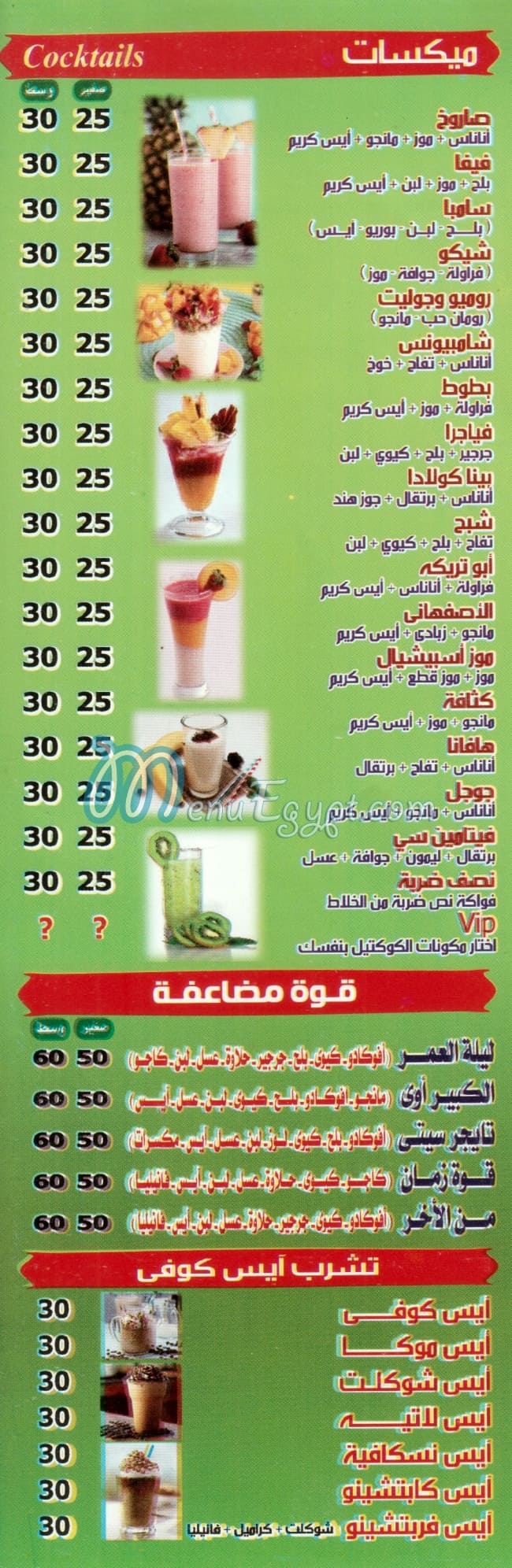مستر افوكادو  الهرم مصر منيو بالعربى