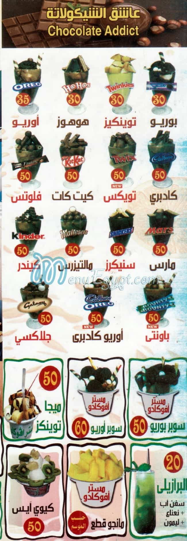 مستر افوكادو  الهرم مصر الخط الساخن