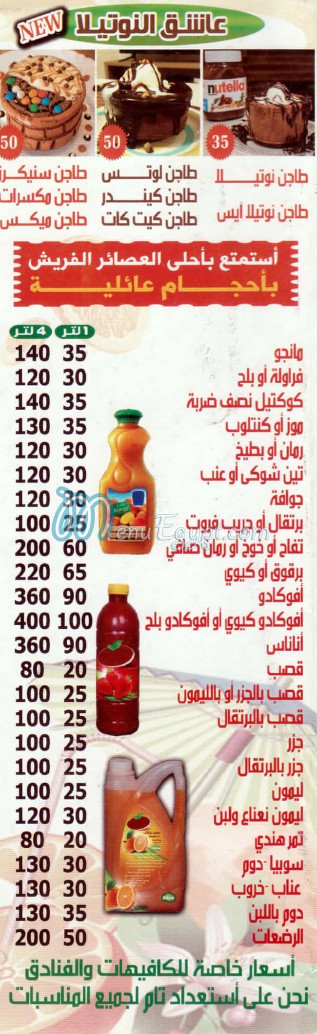 مستر افوكادو  الهرم منيو