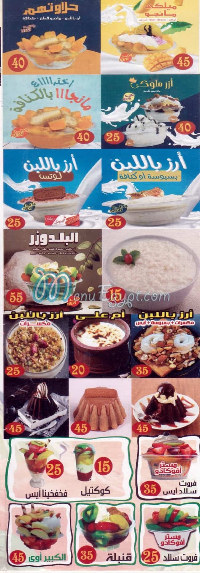 رقم مستر افوكادو  الهرم مصر
