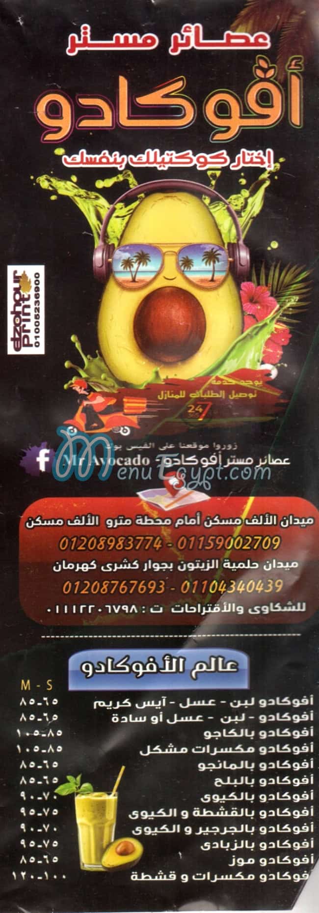 منيو مستر افوكادو
