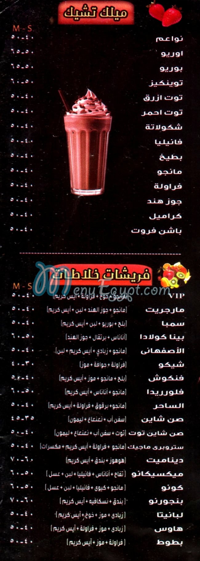 مستر افوكادو مصر منيو بالعربى