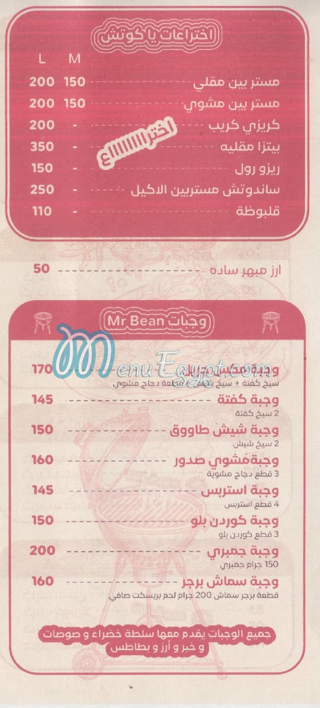 منيو مستر بين بورسعيد