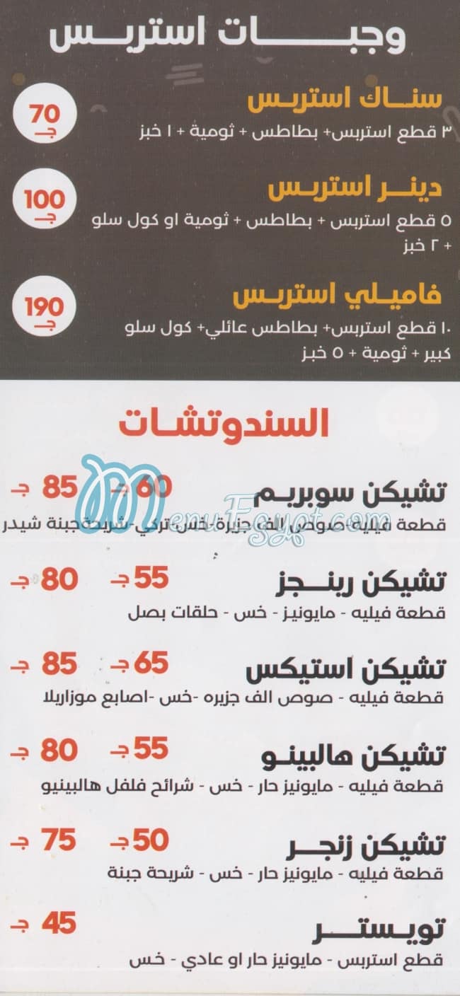 منيو مستر بروست مصر