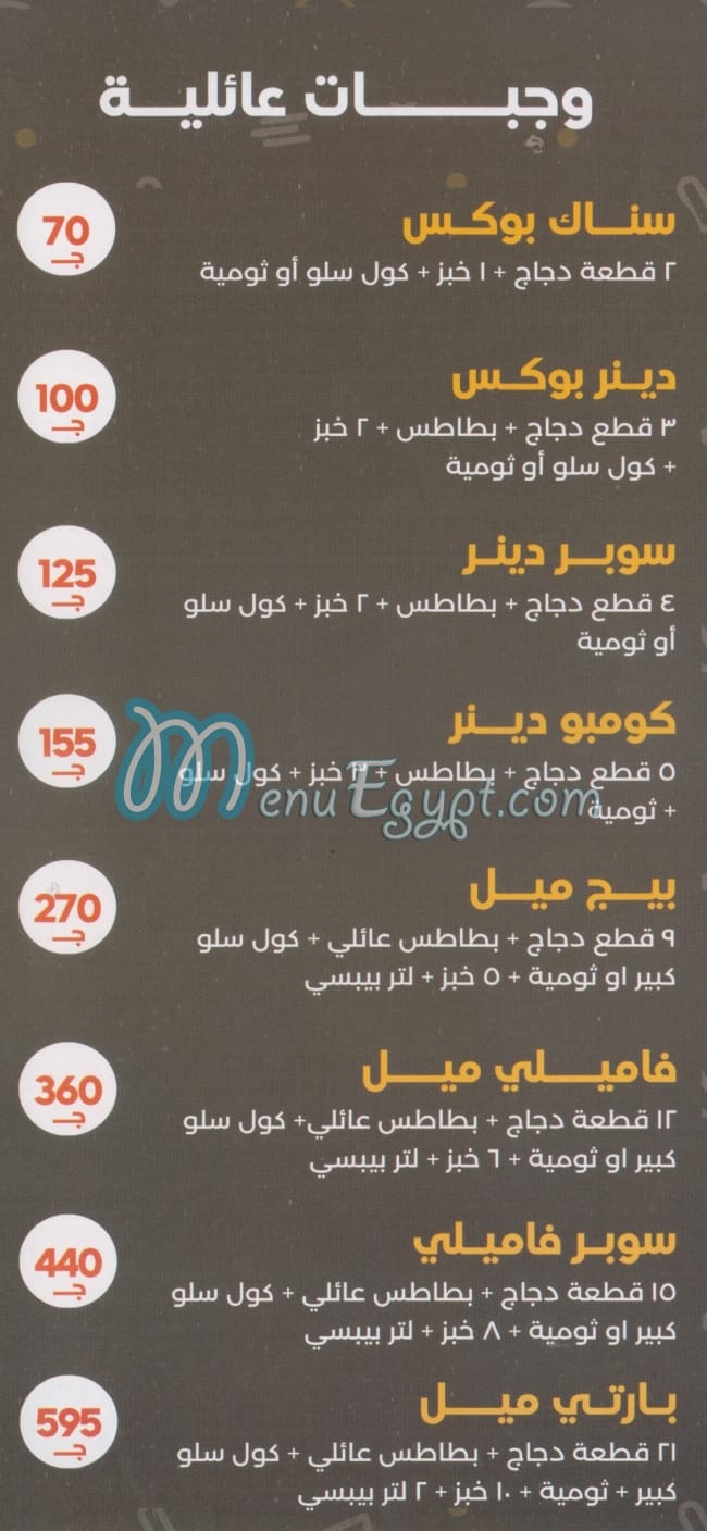 مطعم مستر بروست مصر