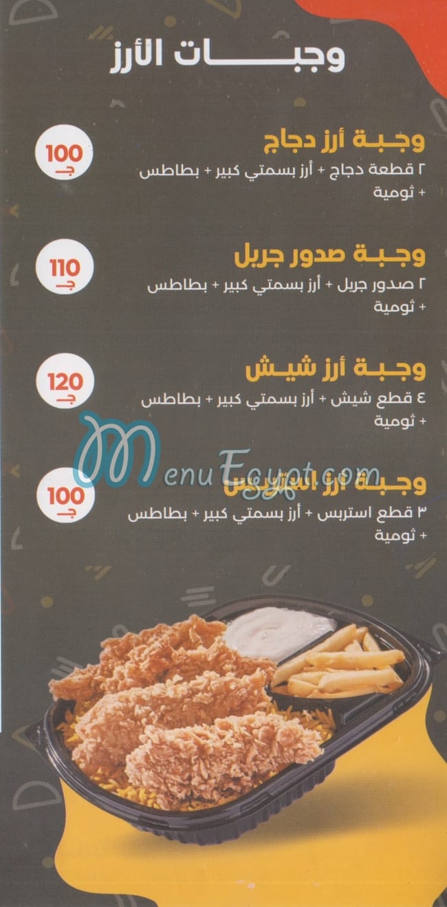 مستر بروست مصر منيو بالعربى
