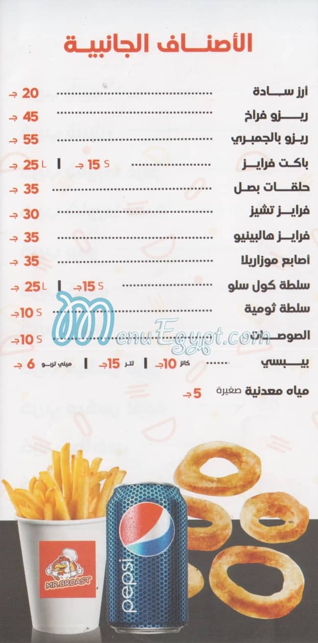 مستر بروست مصر الخط الساخن