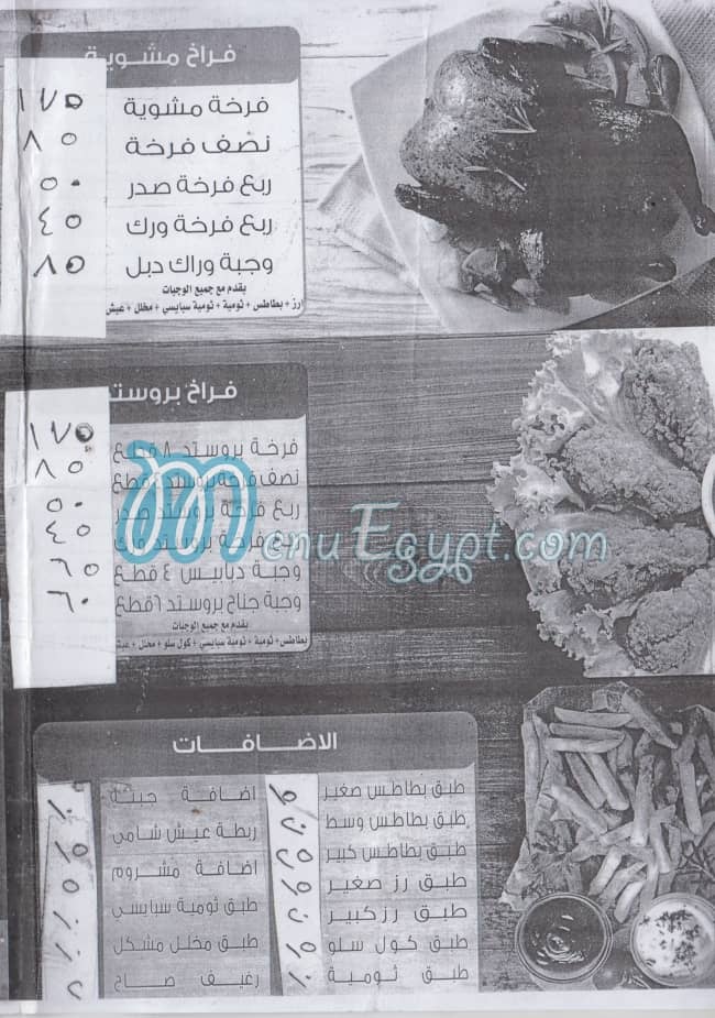 منيو مستر تشيكين مصر