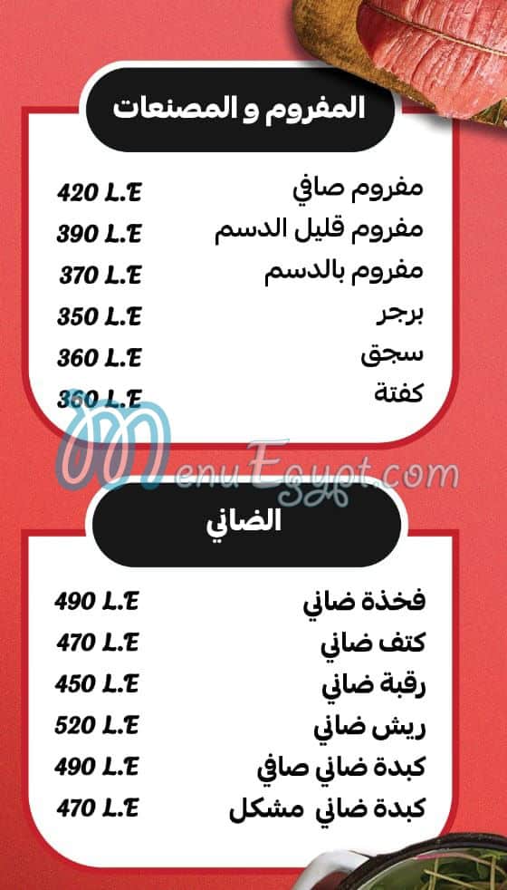 مطعم مستر عكوة مصر