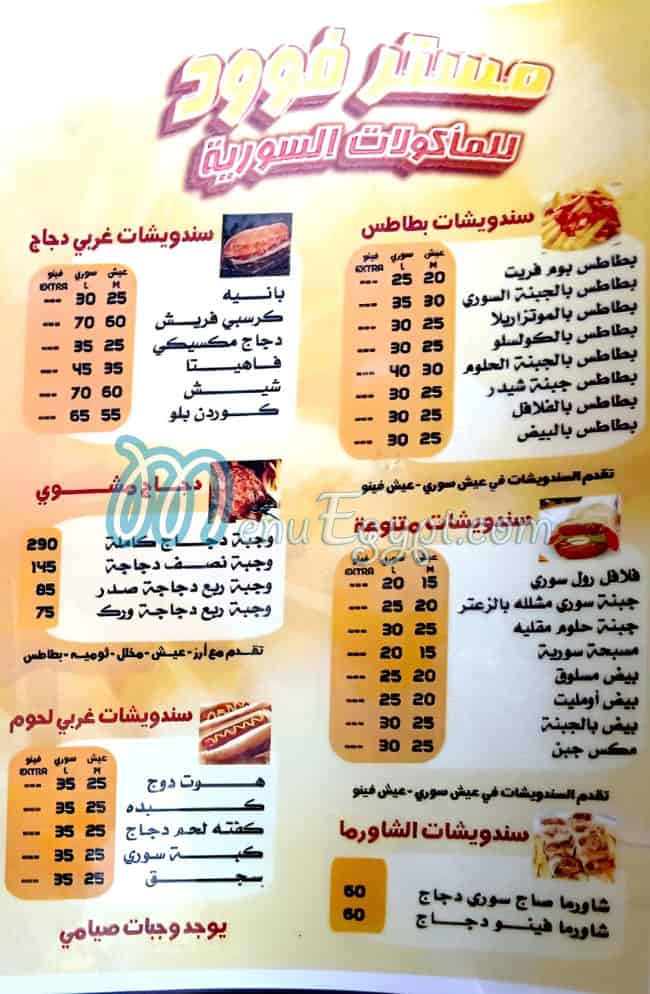 منيو مستر فوود