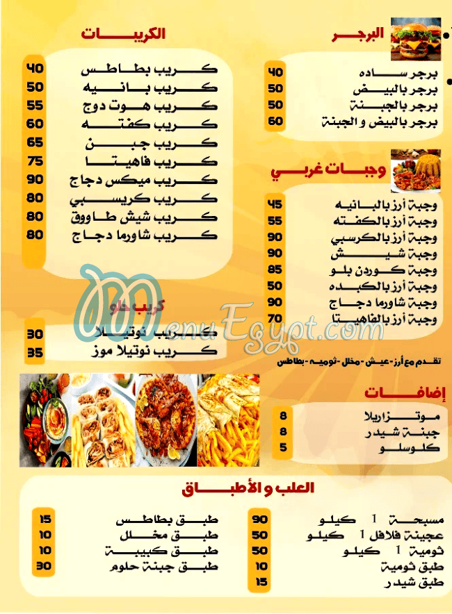 منيو مستر فوود مصر
