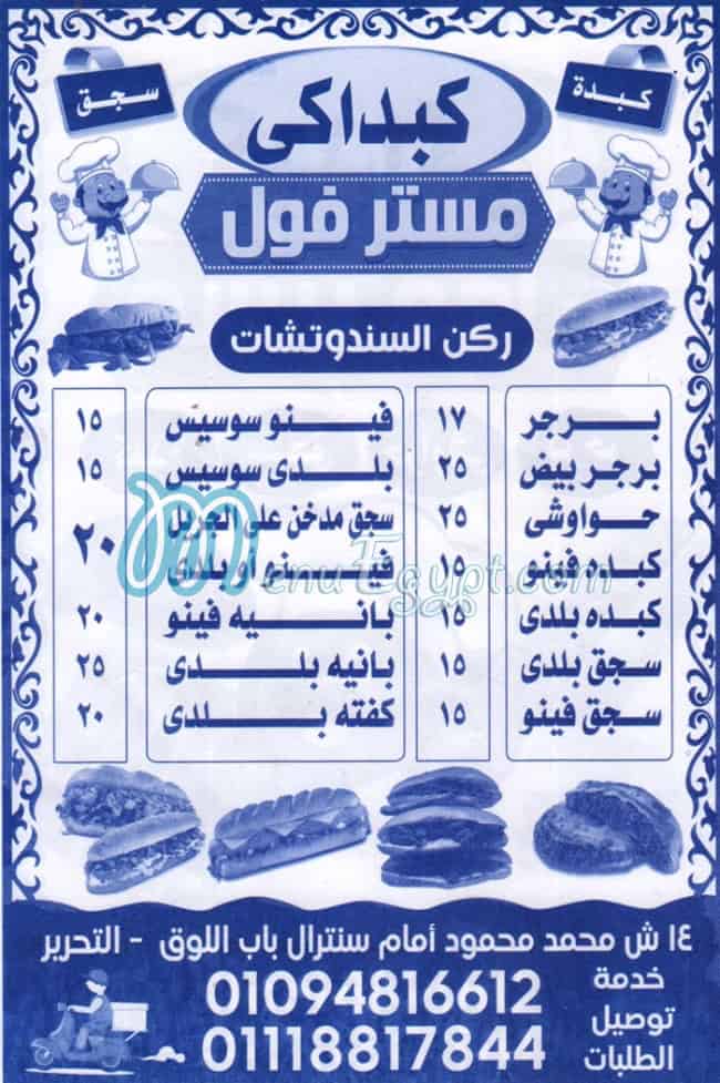 مستر فول منيو