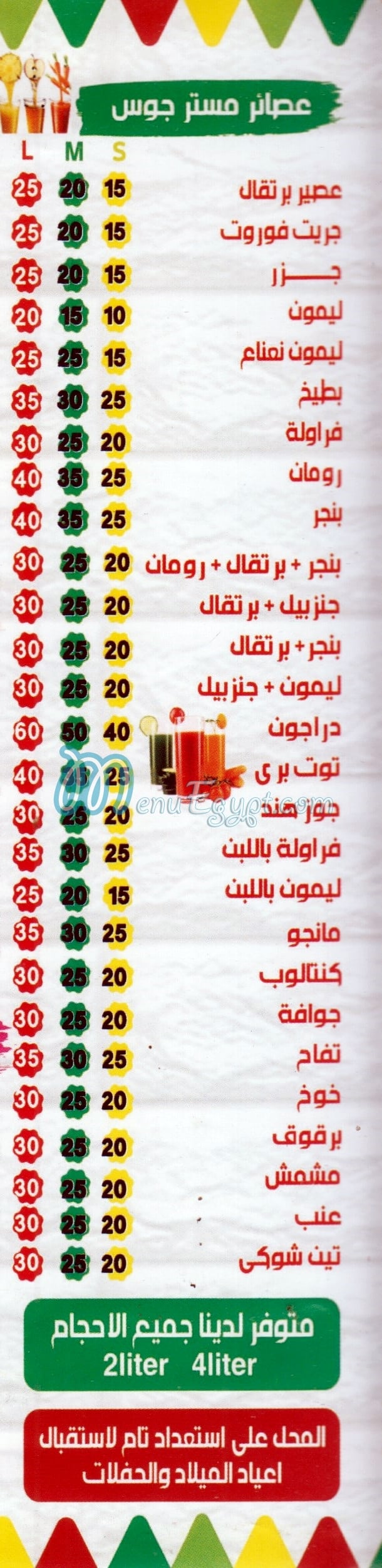 منيو مستر جوس -مدينتي مصر