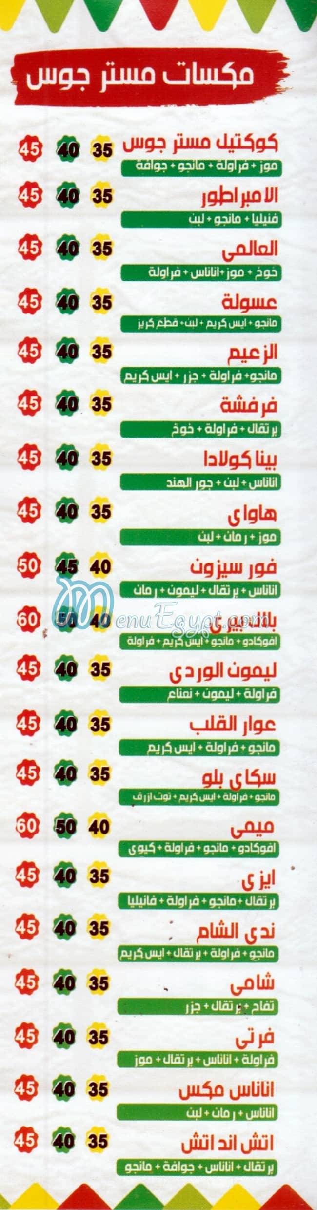 مستر جوس -مدينتي مصر