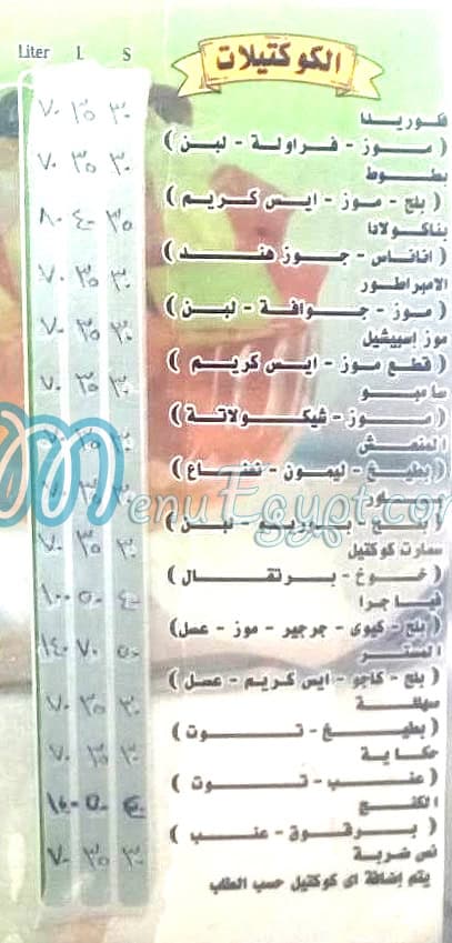 منيو مستر جوس مصر