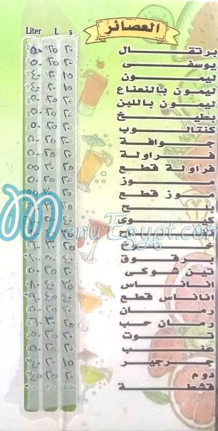 مستر جوس مصر الخط الساخن