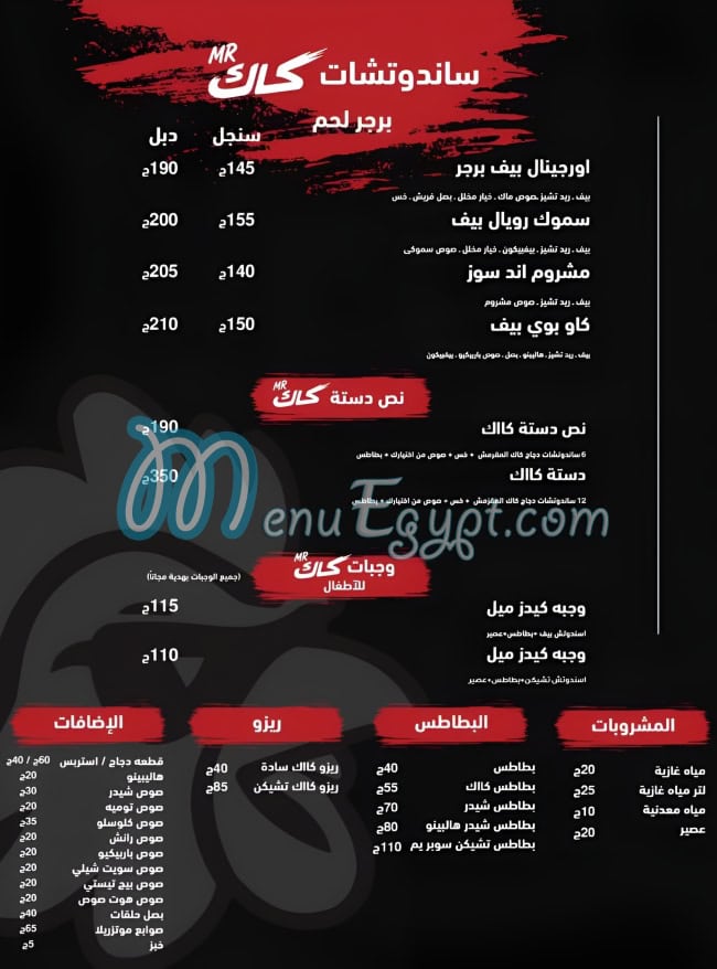 منيو مستر كاك مصر