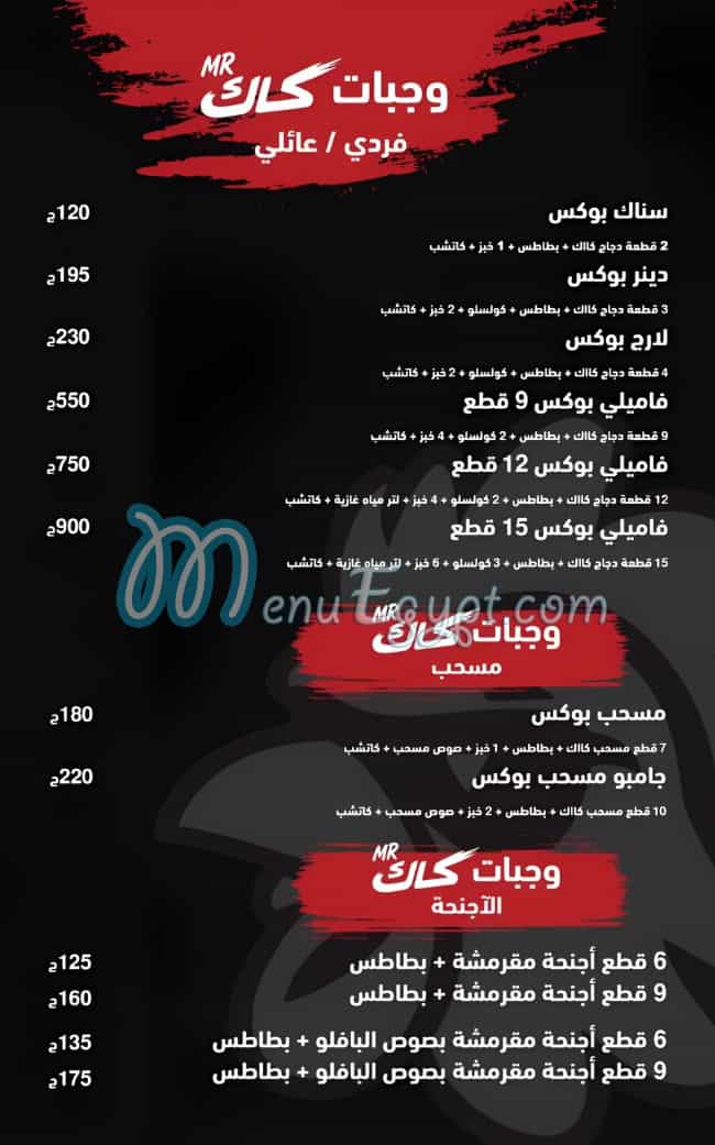 مطعم مستر كاك مصر