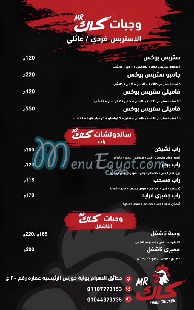 مستر كاك مصر منيو بالعربى