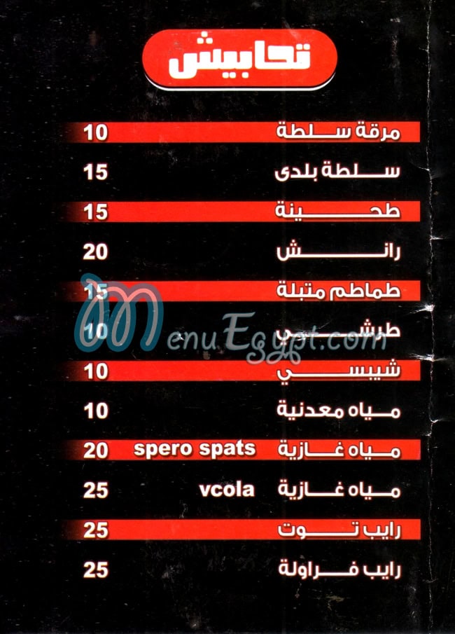منيو مستر كفته