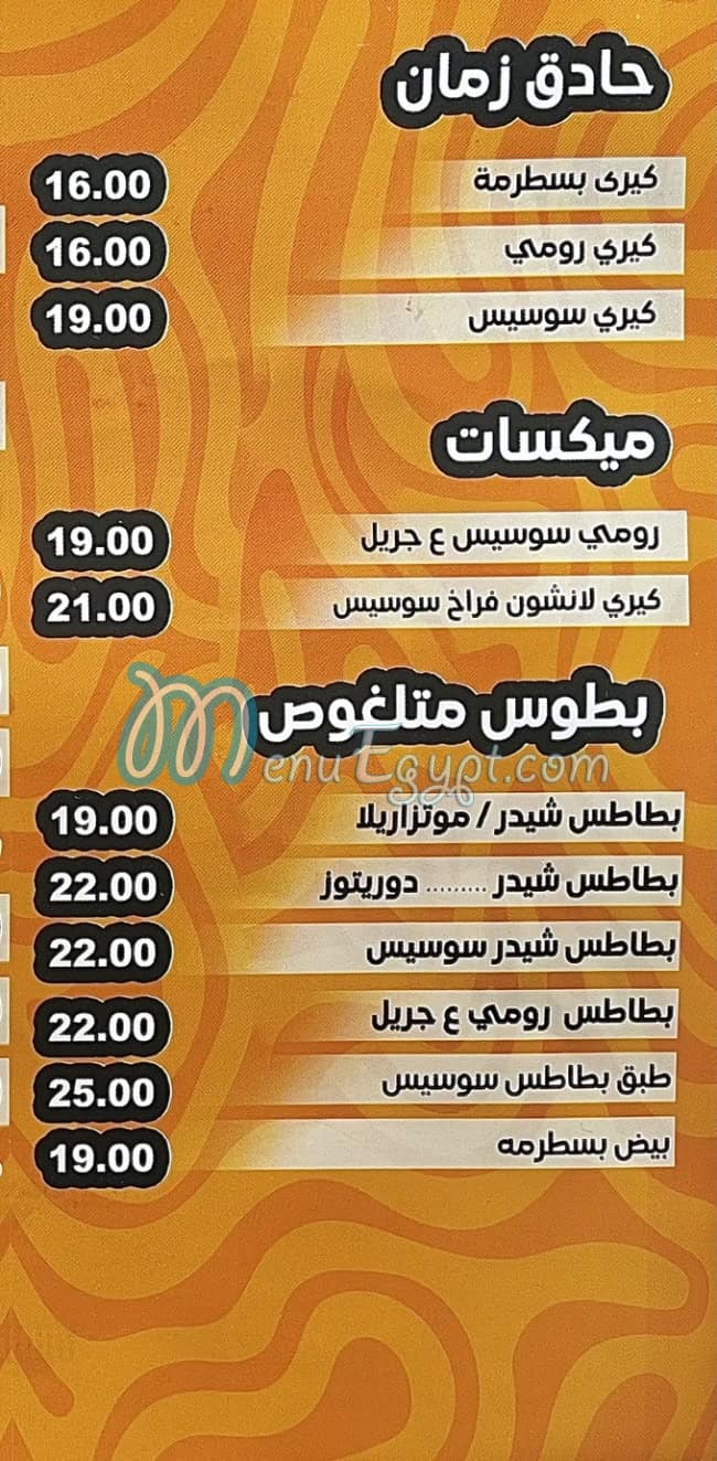 منيو مستر لغوصة