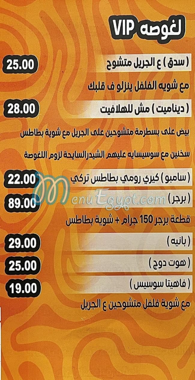 منيو مستر لغوصة مصر
