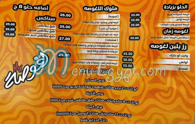 مطعم مستر لغوصة مصر