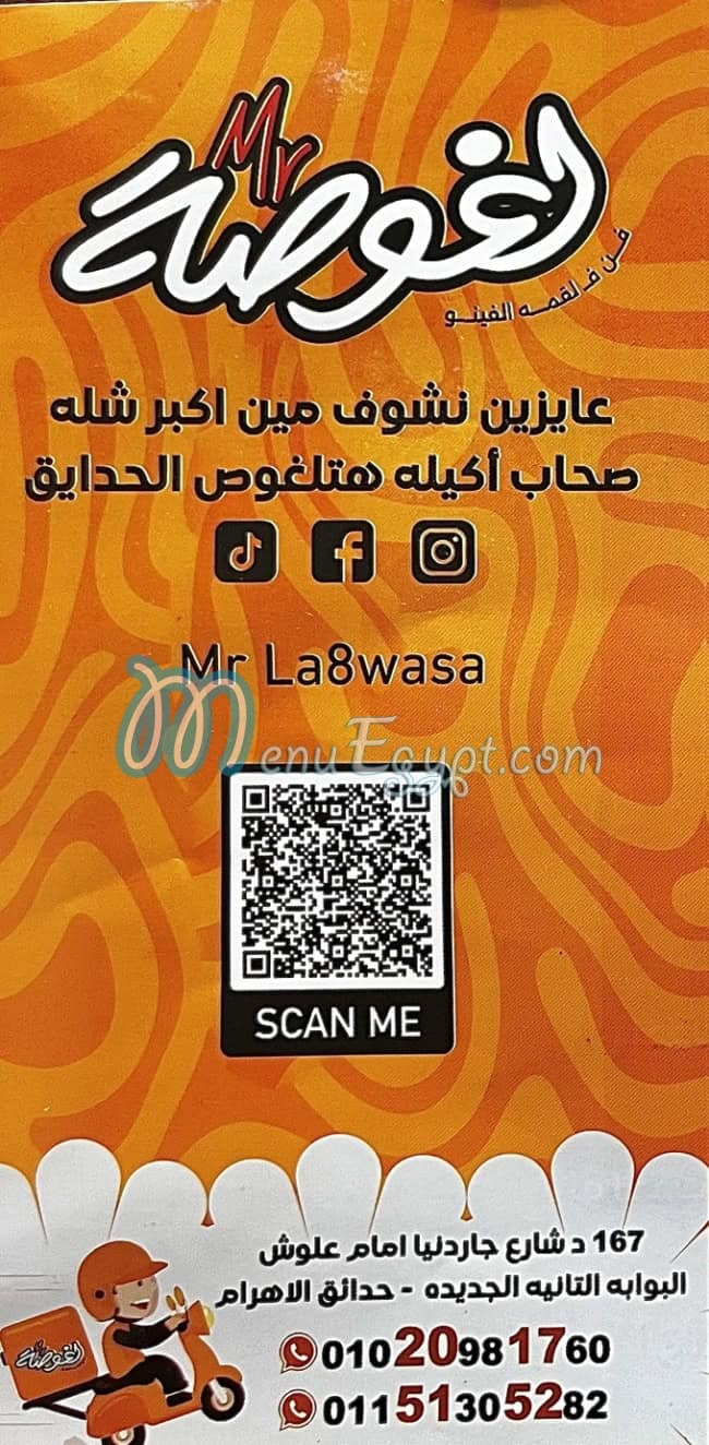 مستر لغوصة مصر منيو بالعربى