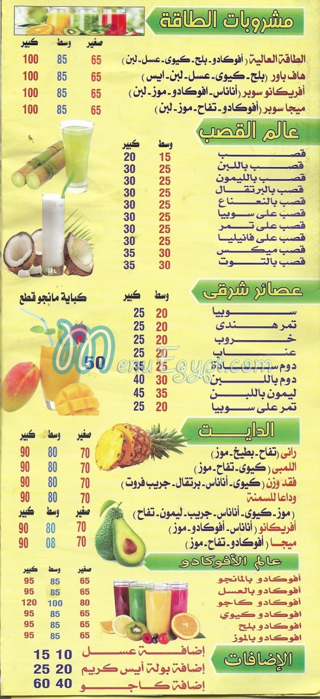 منيو عصائر مستر مانجو