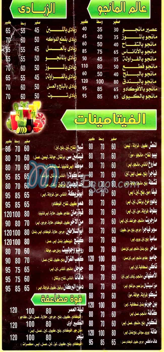 منيو عصائر مستر مانجو مصر